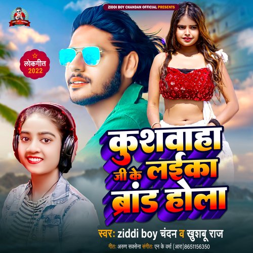 download Ziddi Boy Chandan, Khushbu Raj  Kushawaha Ji Ke Laika Brand Hola mp3 Single Tracks song 