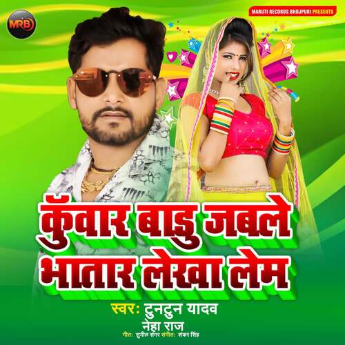 download Tuntun Yadav, Neha Raj  Kuwar Badu Jable Bhatar Lekha Lem mp3 Single Tracks song 