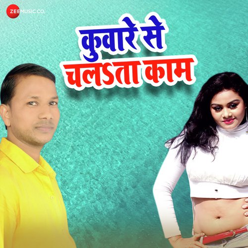 download Krishna Premi (Pradhan), Garima Raj  Kuware Se Chalta Kaam mp3 Single Tracks song 