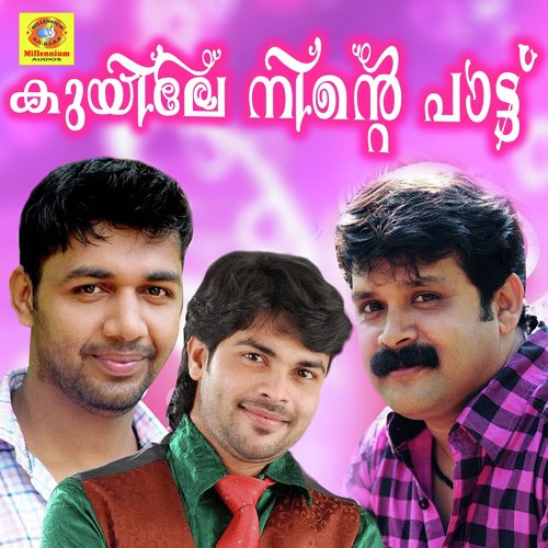 download Shafi Kollam  Kuyile Ninte Pattu mp3 Single Tracks song 