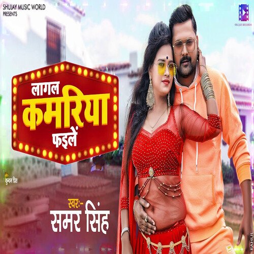 download Samar Singh  LAGAL KAMARIYA FAILE mp3 Single Tracks song 