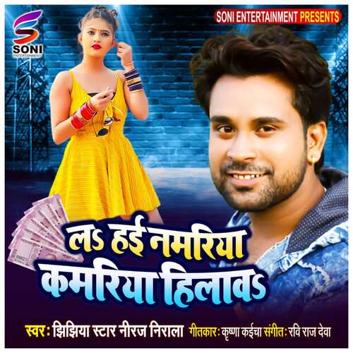 download Niraj Nirala  La Hayi Namriya Kamriya Hilaw mp3 Single Tracks song 