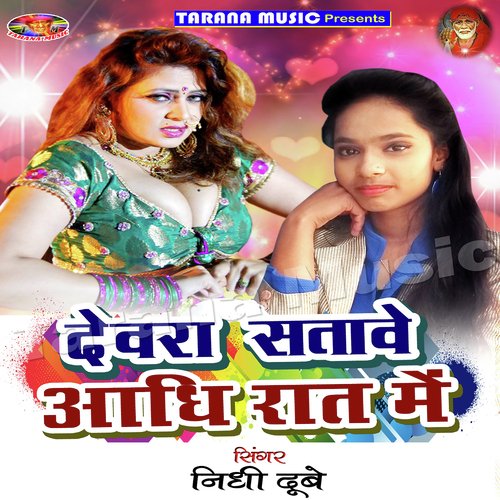 download Nidhi Dubey  Laage Baurahwa Ye Sakhi mp3 Single Tracks song 