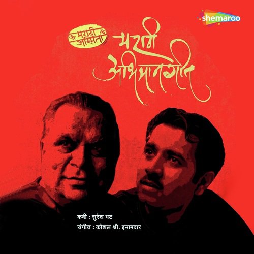 download Suresh Wadkar, Ravindra Sathe  Labhale Aamhas Bhagya mp3 Single Tracks song 