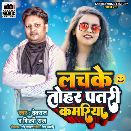 download Sachin Solanki  Lachake Tohar Patari Kamariya mp3 Single Tracks song 