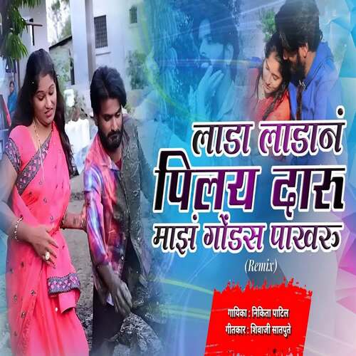 download Nikita Patil  Lada Ladan Pilay Daru Maz Godas Rimix mp3 Single Tracks song 