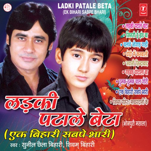 download Shivam Bihari, Sunil Chhaila Bihari  Ladaki Pataale Beta mp3 Single Tracks song 