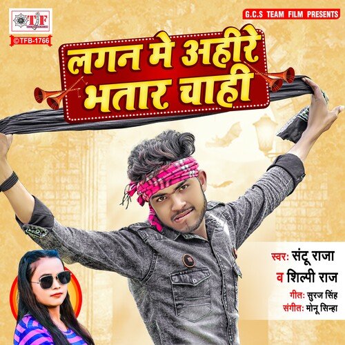 download Santu Raja, Shilpi Raj  Lagan Me Ahire Bhatar Chahi mp3 Single Tracks song 