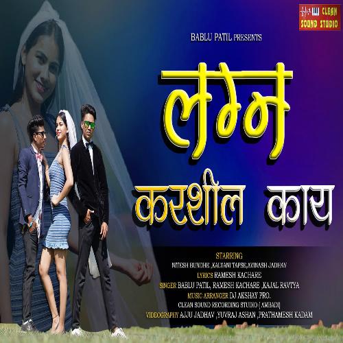 download bablu patil, Ramesh Kachre  Lagna Karshil Kay mp3 Single Tracks song 