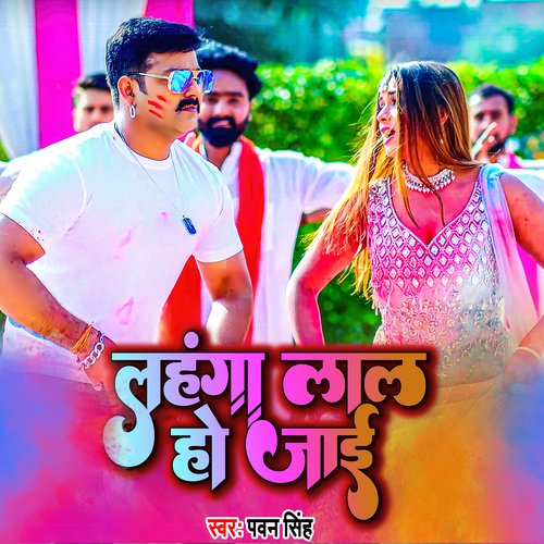 download Pawan Singh  Lahanga Laal Ho Jaai mp3 Single Tracks song 