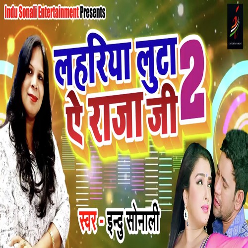 download Indu Sonali  Lahariya Loota Ae Raja Ji 2 mp3 Single Tracks song 