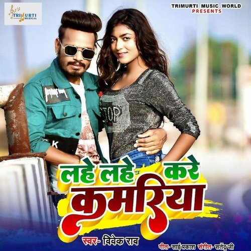 download Vivek Rao  Lahe Lahe Kare Kamriya mp3 Single Tracks song 