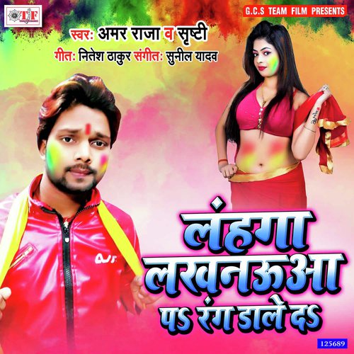 download Amar Raja, Srishti  Lahnga Lakhnaua Pa Rang Dale Da mp3 Single Tracks song 