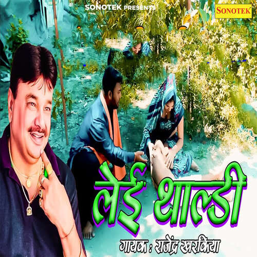 download Rajendra Kharkiya  Lai Thaldi mp3 Single Tracks song 