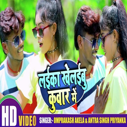 download Antra Singh Priyanka, Om Prakash Akela  Laika Khelaibu Kunwar Me mp3 Single Tracks song 