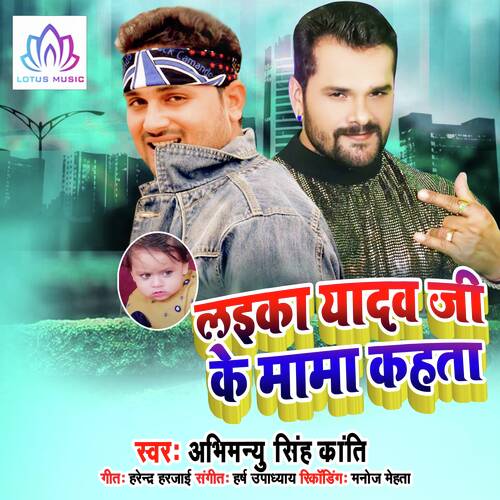 download Abhimanyu Singh Kranti  Laika Yadav Ji Ke Mama Kahata mp3 Single Tracks song 