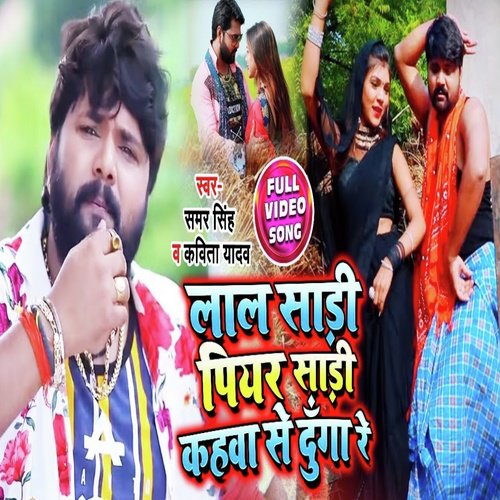 download   Lal Sari Piyar Sari Kahwa Se Dunga Re mp3 Single Tracks song 