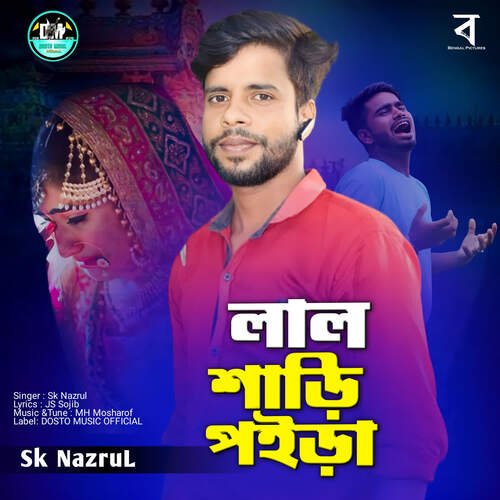 download SK Nazrul  Lal Shari Poira mp3 Single Tracks song 