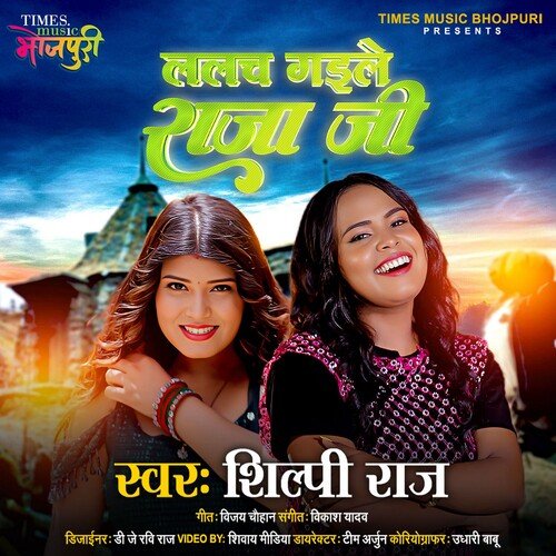 download Shilpi Raj  Lalach Gayile Rajaji mp3 Single Tracks song 