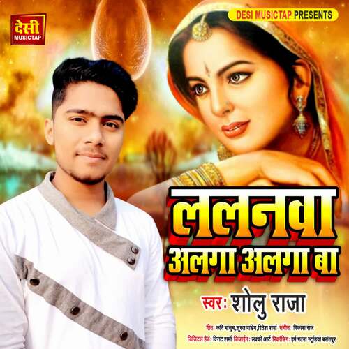 download Sholu Raja  Lalanwa Alga Alga Ba mp3 Single Tracks song 