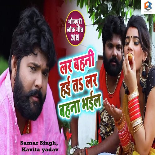 download Samar Singh, Kavita Yadav  Lar Bahani Haye Ta Lar Bahana Bhail mp3 Single Tracks song 