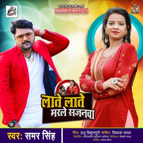 download Samar Singh  Late Late Marle Sajanwa mp3 Single Tracks song 