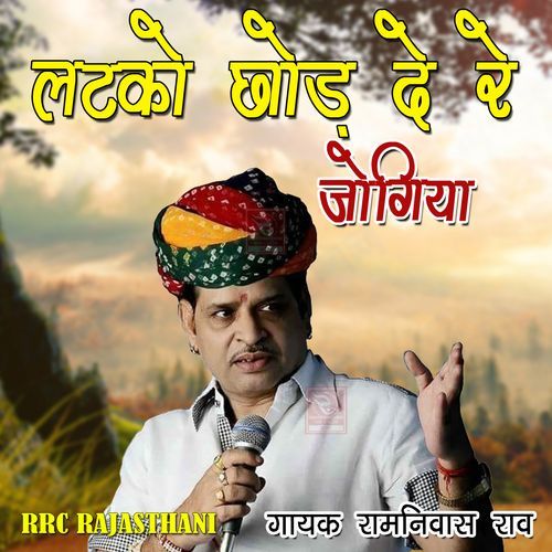 download Ramniwas Rao  Latko Chodd De Re Jogiya mp3 Single Tracks song 