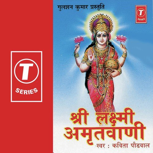 download Kavita Paudwal  Laxmi Amritvani mp3 Single Tracks song 