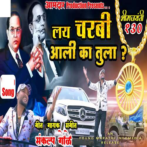 download Sankalp Gole  Lay Charbi Ali Ka Tula mp3 Single Tracks song 