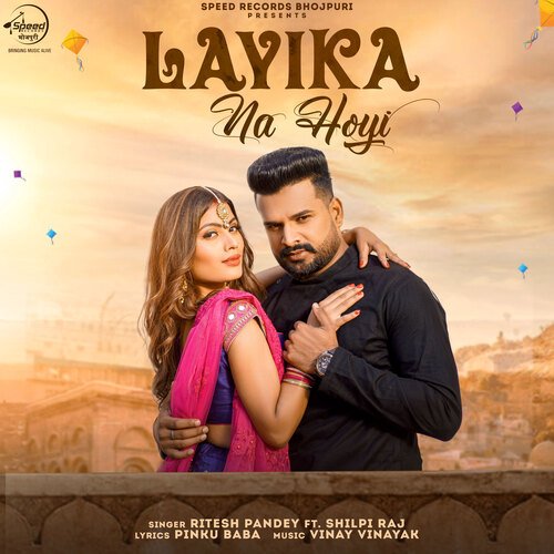 download Ritesh Pandey, Shilpi Raj  Layika Na Hoyi mp3 Single Tracks song 