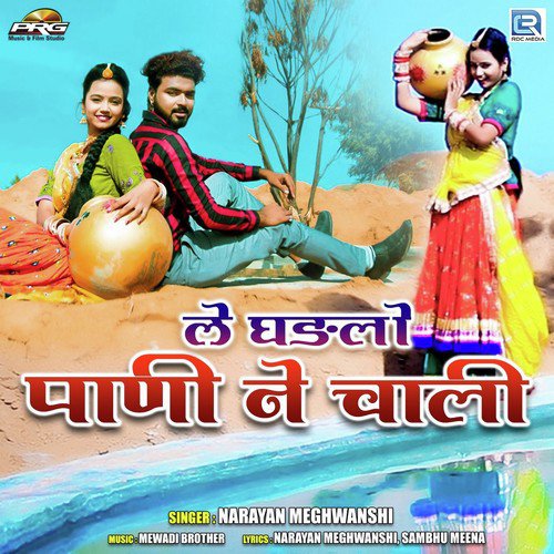 download Narayan Meghwanshi  Le Ghadlo Pani Ne Chali mp3 Single Tracks song 