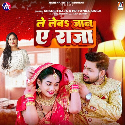 download Ankush Raja, Priyanka Singh  Le Leba Jaan Ye Raja mp3 Single Tracks song 