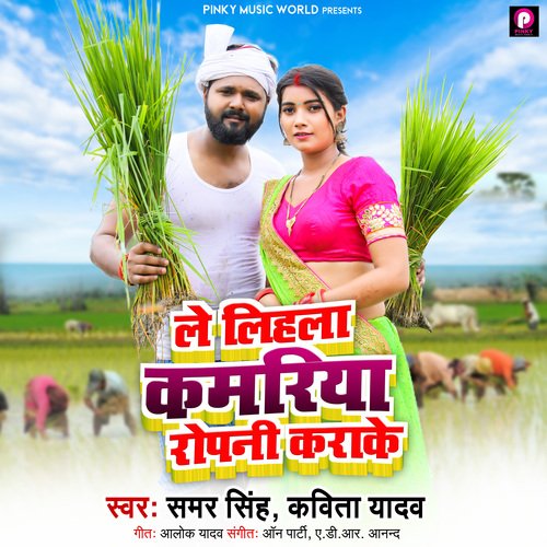 download Samar Singh, Kavita Yadav  Le Lihala Kamariya Ropani Karake mp3 Single Tracks song 