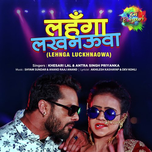 download Khesari Lal Yadav, Antara Singh Priyanka  Lehnga Luckhnaowa mp3 Single Tracks song 