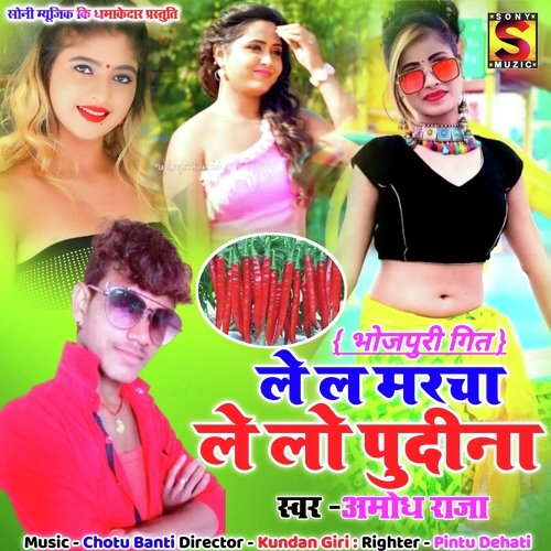 download Amodh raja  Lela Maricha Lela Pudina mp3 Single Tracks song 