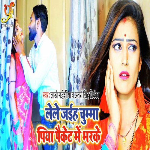 download Lado Madheshiya, Antra Singh Priyanka  Lele Jaih Chumma Piya Paiket Me Bharke mp3 Single Tracks song 