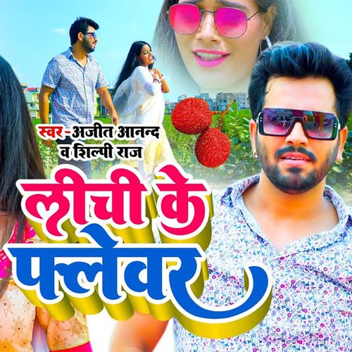 download Ajeet Anand, Shilpi Raj  Lichi Ke Flever mp3 Single Tracks song 