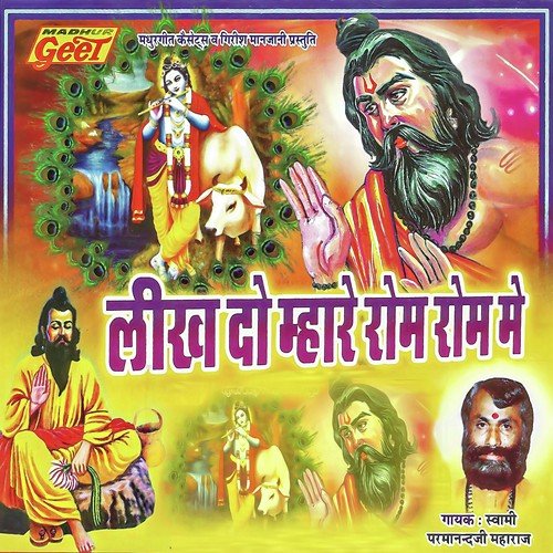 download Swami Parmanand Ji Maharaj  Likh Do Mhare Rom Rom Me mp3 Single Tracks song 