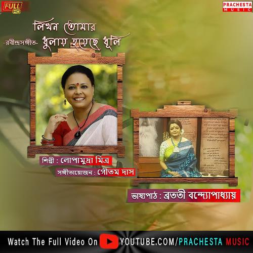 download Bratati Bandyopadhyay, Lopamudra Mitra  Likhono Tomar mp3 Single Tracks song 