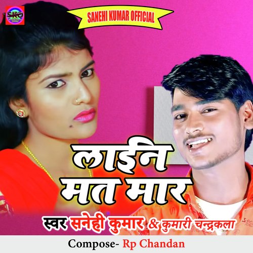 download Sanehi Kumar, Kumari Chandrakala  Line Mat Mara mp3 Single Tracks song 