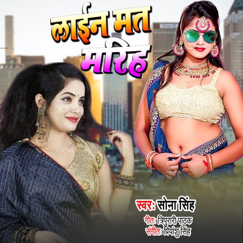 download Sona Singh  Line Mat Mariha mp3 Single Tracks song 