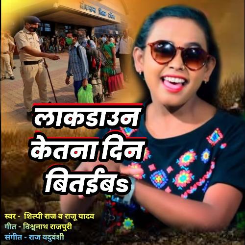 download Shilpi Raj, Raju Yadav  Lockdown Ketna Din Bitaib mp3 Single Tracks song 