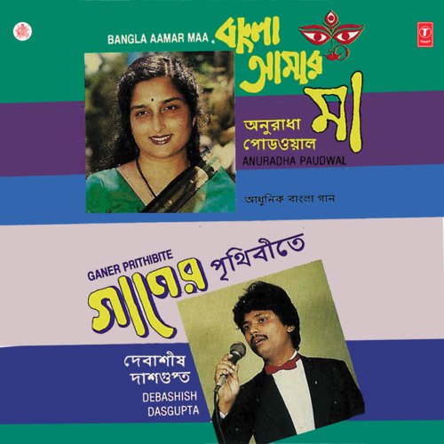 download Debashish Dasgupta  Loke Bole mp3 Single Tracks song 