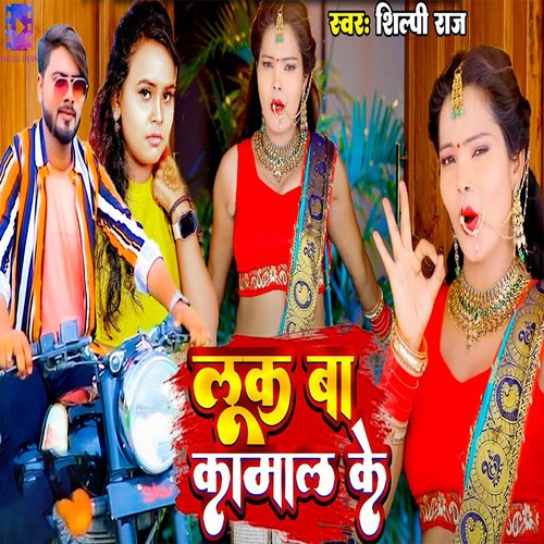 download Shilpi Raj  Look Ba Kamal Ke mp3 Single Tracks song 