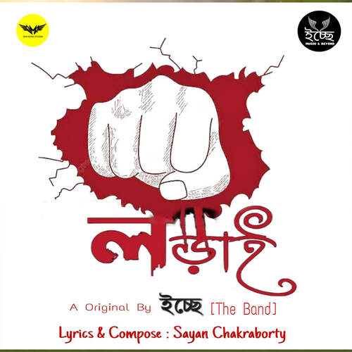 download Ichhe The Band  Lorai mp3 Single Tracks song 