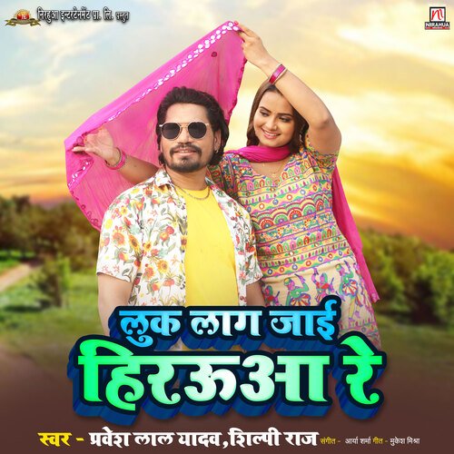 download Pravesh Lal Yadav, Shilpi Raj  Luk Laag Jayi Mor Hirauwa Re mp3 Single Tracks song 