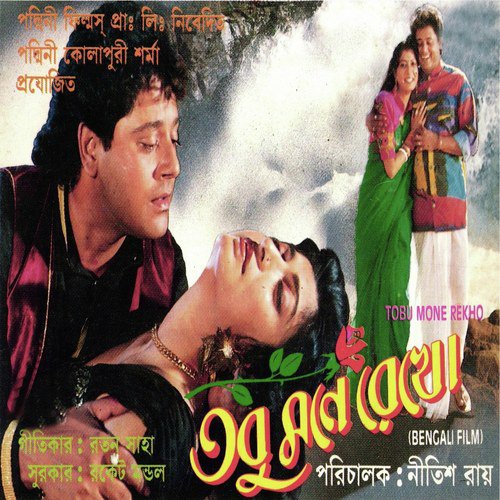 download Padmini Kolhapure  Ma Shudhu Hoye Je Ma mp3 Single Tracks song 