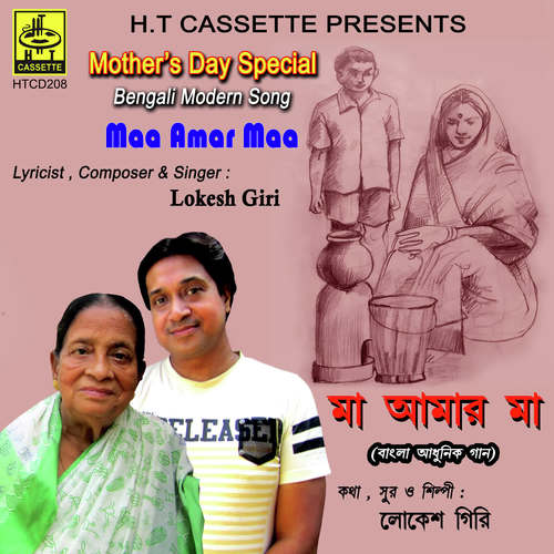 download Lokesh Giri  Maa Amar Maa mp3 Single Tracks song 