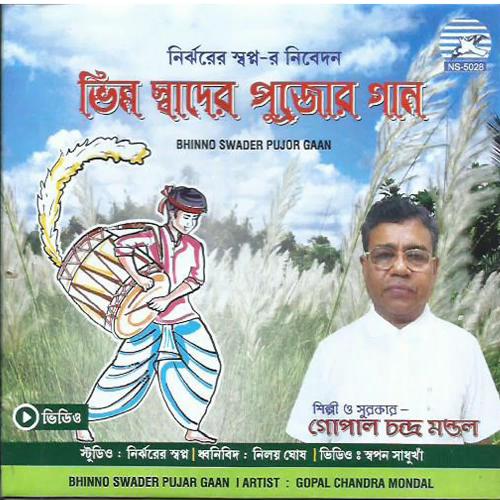 download Gopal Chandra Mondal  Maa Durgar Pujate mp3 Single Tracks song 