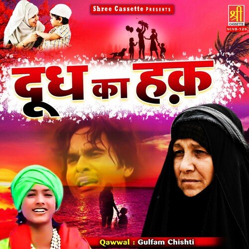 download Gulfam Chishti  Maa Tere Doodh Ka Haq Mujhse Aada Kya Hoga mp3 Single Tracks song 